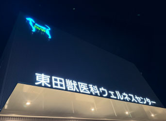 外観サイン